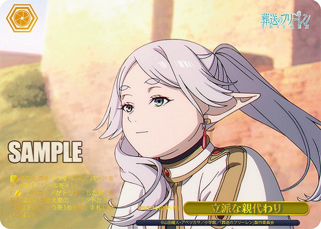 立派な親代わり (PRP) 【SFN/S136-024PRP】